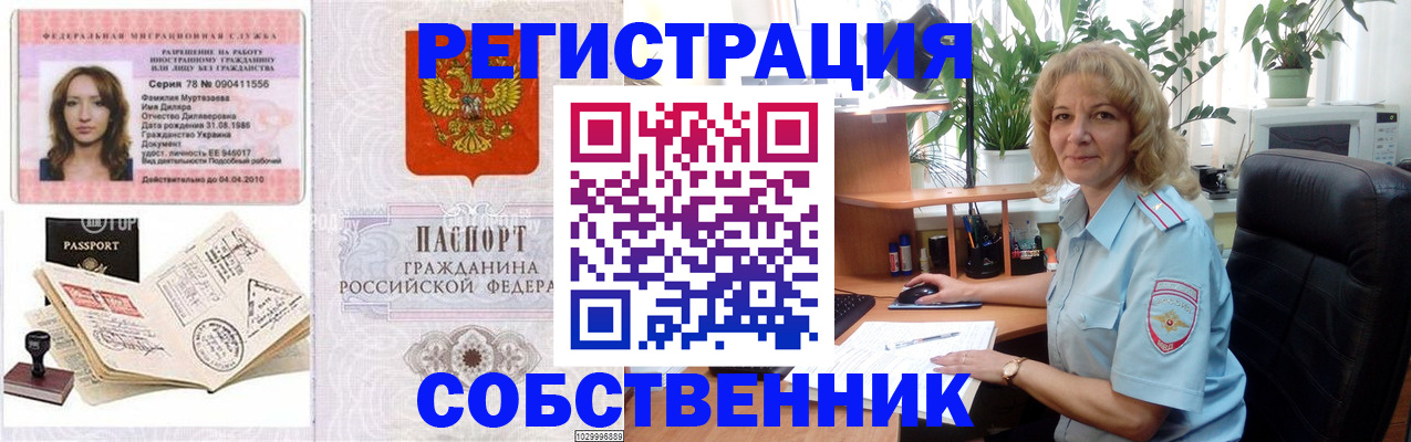прописка законно в Бавлах