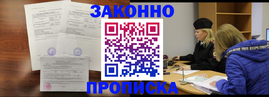 прописка законно в Бавлах