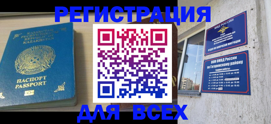 временная регистрация для всех в Бавлах