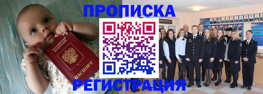 прописка в Бавлах
